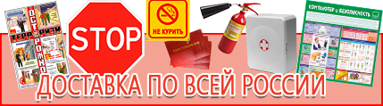 Купить плакат по пожарной безопасности - выгодная доставка по России
